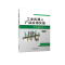 正版新书]工业机器人产品应用实战 第2版管小清,吕世霞,常青 著9