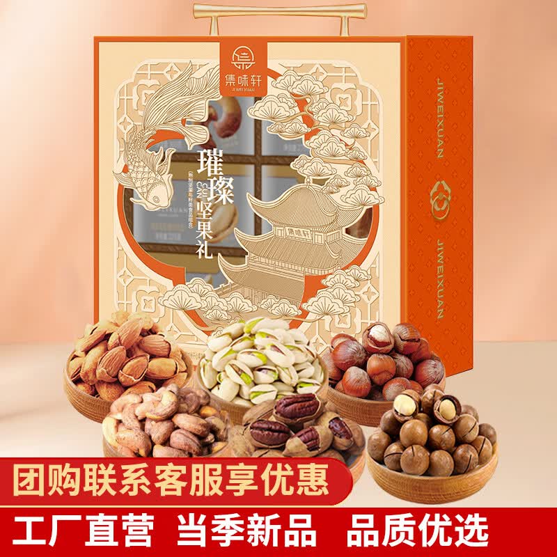 集味轩精选食品礼盒 精美包装高端送礼佳品 多口味零食组合 家庭聚会