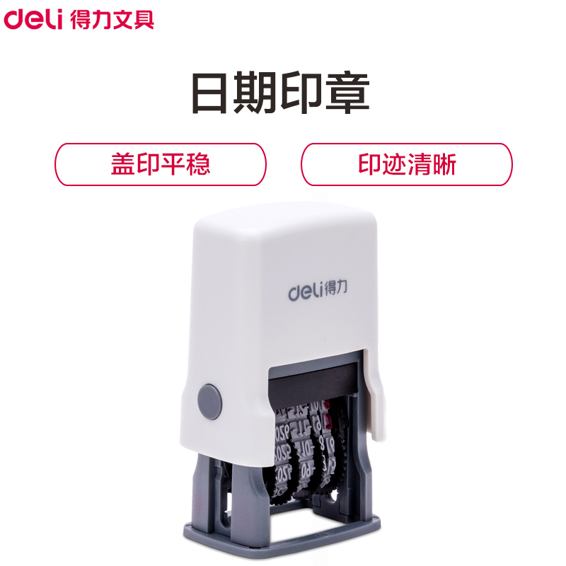 得力(deli)79951办公日期印章 自动回墨 可调年月日 清晰便捷大号打码器 小号活动带数字号码机 办公用品 灰白色
