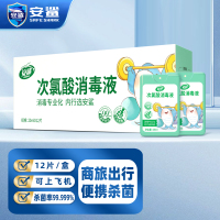 安鲨次氯酸消毒液20ml*12片(绿色) 杀菌喷雾型速干免洗手便携式随身携带小瓶儿童婴儿宝宝手部消毒液免手洗消毒水