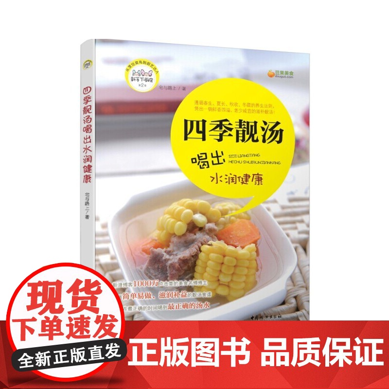 四季靓汤喝出水润健康高清大图