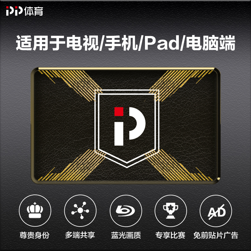 PP体育WWE会员月包-畅享蓝光画质PP体育WWE全部精彩赛事及权益。