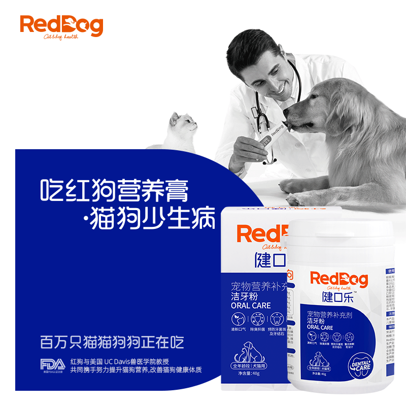 红狗RedDog 洁牙粉40g