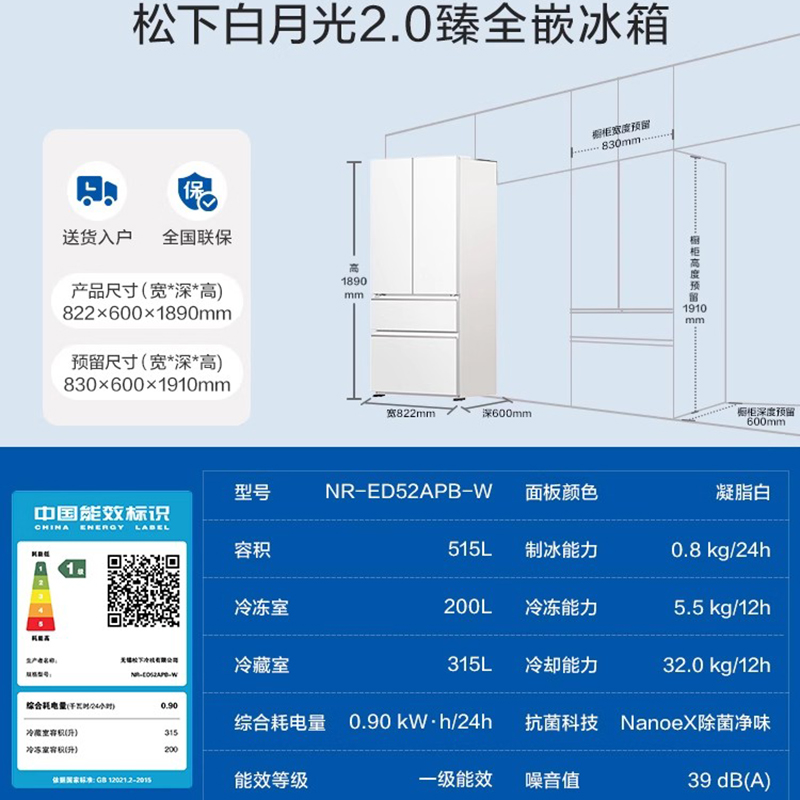松下(Panasonic) NR-ED52APB-W[白月光2.0]独立制冰 可零嵌入法式多门515升冰箱高清大图