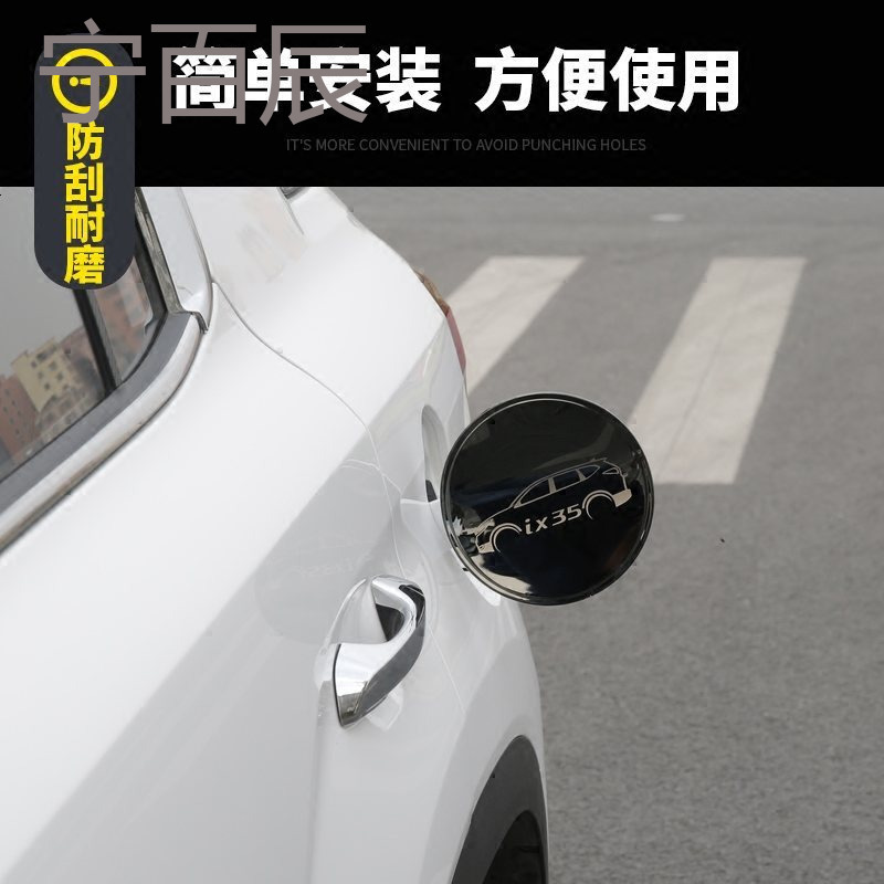 2018款ix35油箱盖贴 ix35不锈钢亮片保护贴 新一代ix35改装专用