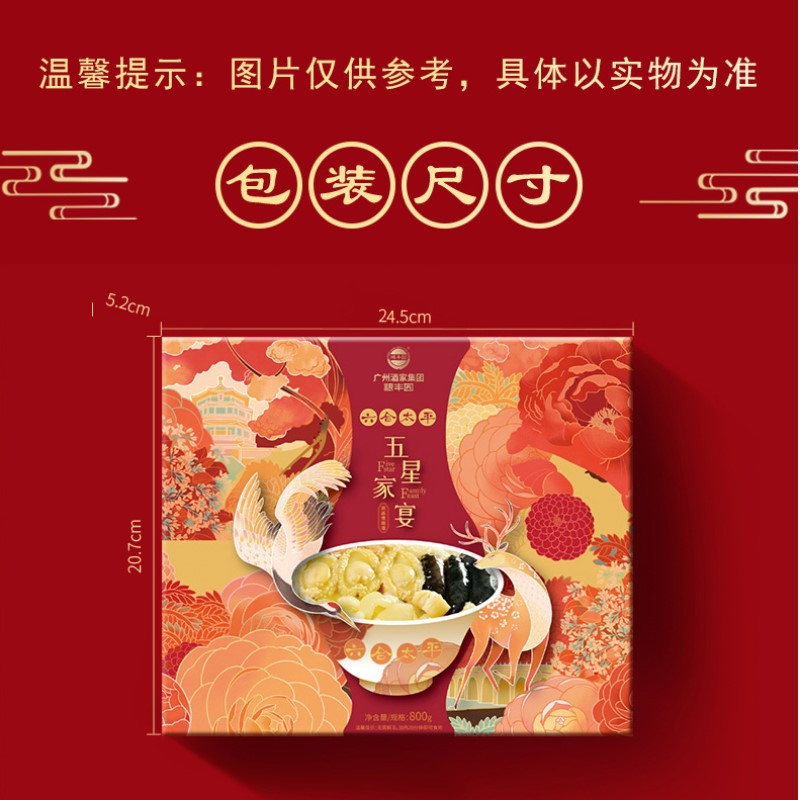 粮丰园广州酒家尚品佛跳墙800g加热即食鲍鱼海鲜礼盒大盆菜预制菜年夜