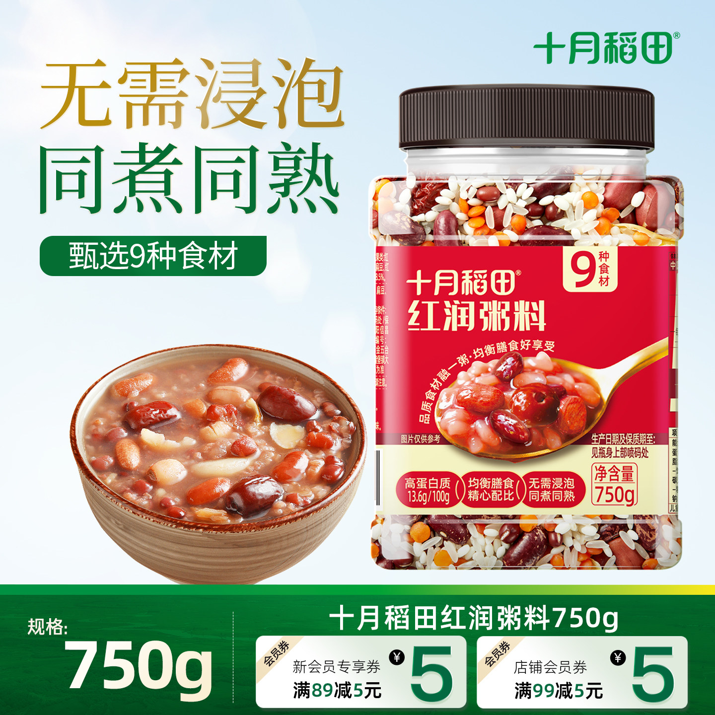 十月稻田红糯粥料750g 混合杂粮粥红米糯米粗粮早餐煮粥罐装高清大图