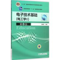 电子技术基础 李春茂 主编 著 大中专 文轩网