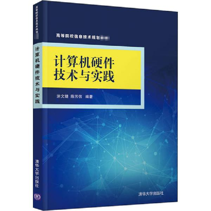 正版新书】计算机硬件技术与实践涂文婕9787302550143