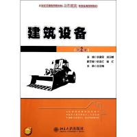建筑设备(第2版)/21世纪全国应用型本科土木建筑系列实用规划教材 刘源全//刘卫斌 著作 大中专 文轩网