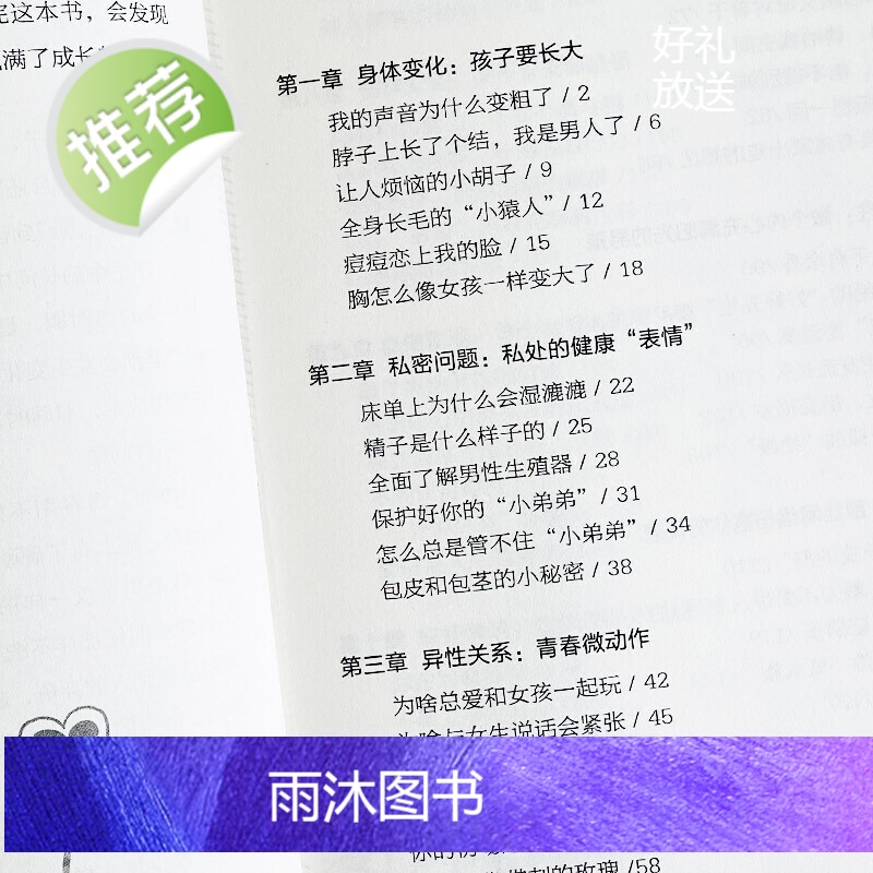 青春期男孩成长手册 青春期男孩教育书籍 10~18岁青春期男孩性教育心理生理早恋家庭性教育青少年性早熟发育叛逆期教育男孩高清大图