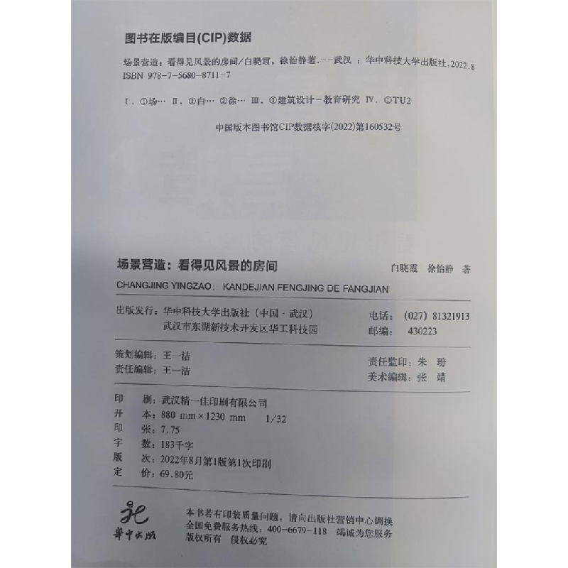 醉染图书场景营造 看得见风景的房间9787568087117高清大图