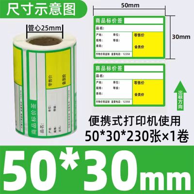 星谷之光价签纸热敏不干胶 绿色便携式50mm×30mm 230张\卷
