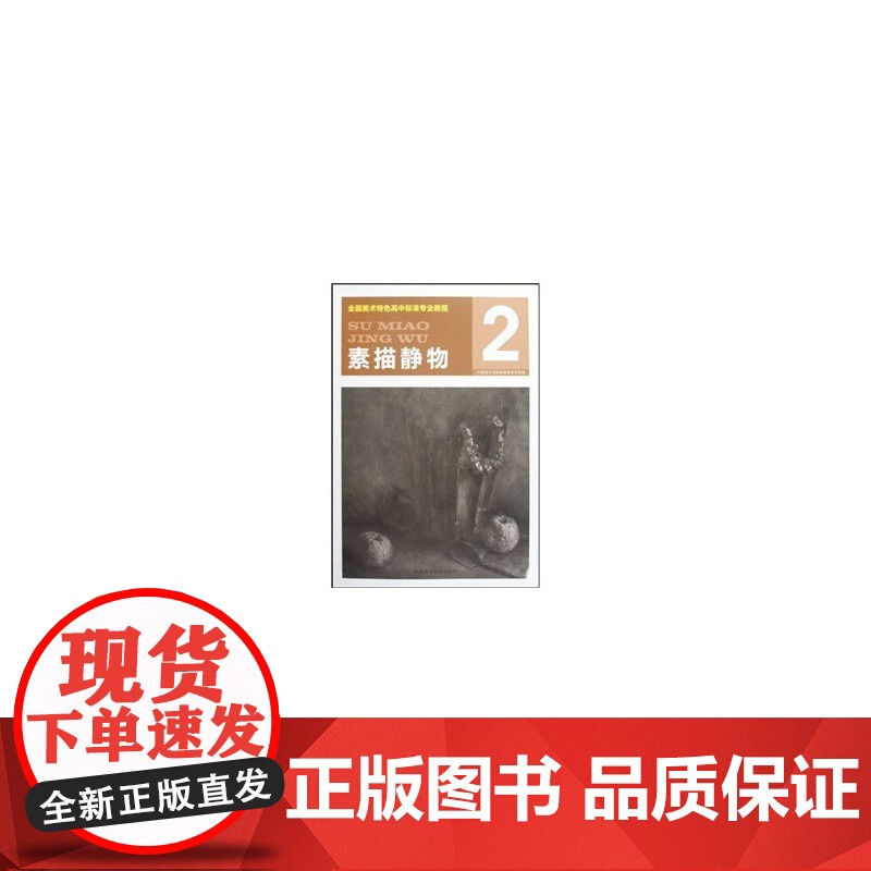 高中专业教程 素描静物高清大图
