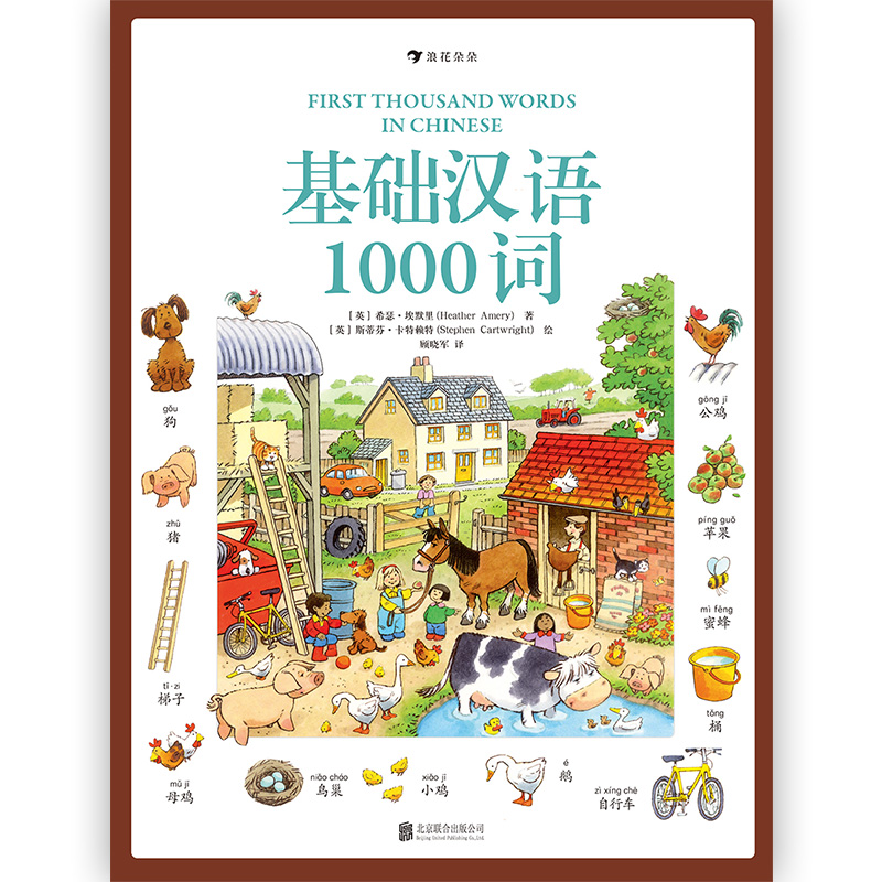 [正版] 基础汉语1000词 Usborne小气球出版社儿童启蒙拼音识字情景学习语言课外阅读插图趣味绘本书籍高清大图