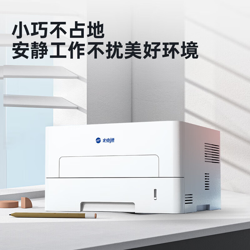 光电通睿灵系列 OEP2660DN 打印机 A4黑白自动双面网络激光打印机 商用办公家用打印机 支持国产系统