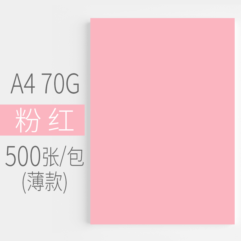 舒弗(lachouffe)办公用纸彩色纸a4(500张) 彩色a4纸打印复印纸80g办公