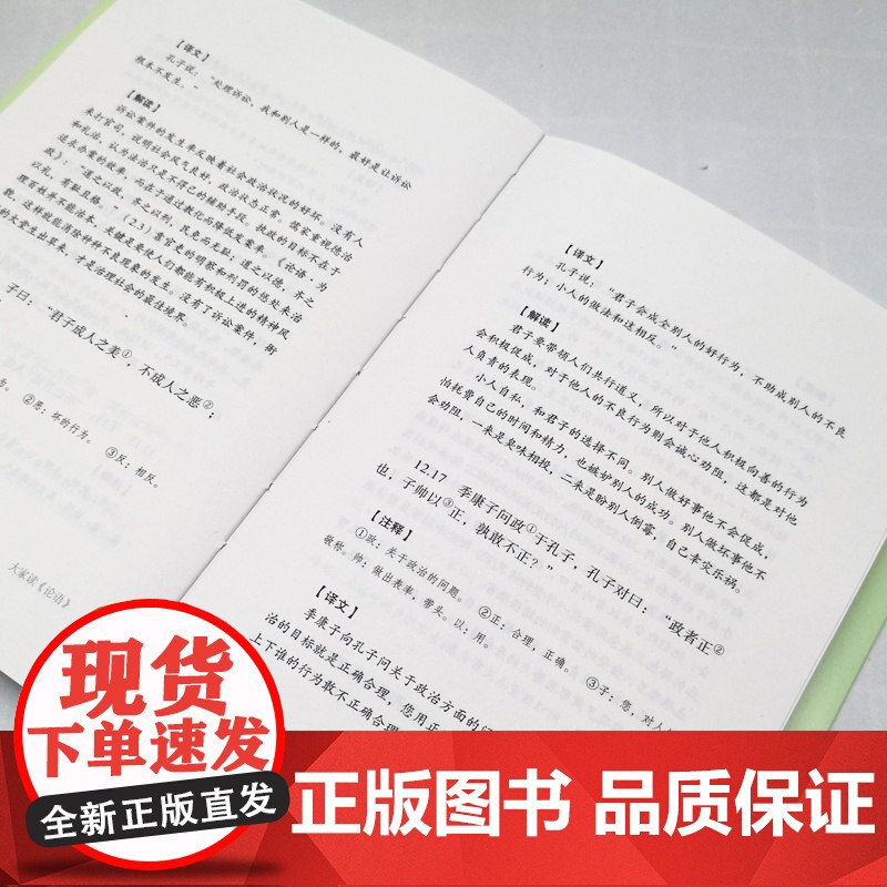 大家读《论语》白平译注9787805547749文津出版社中国哲学高清大图