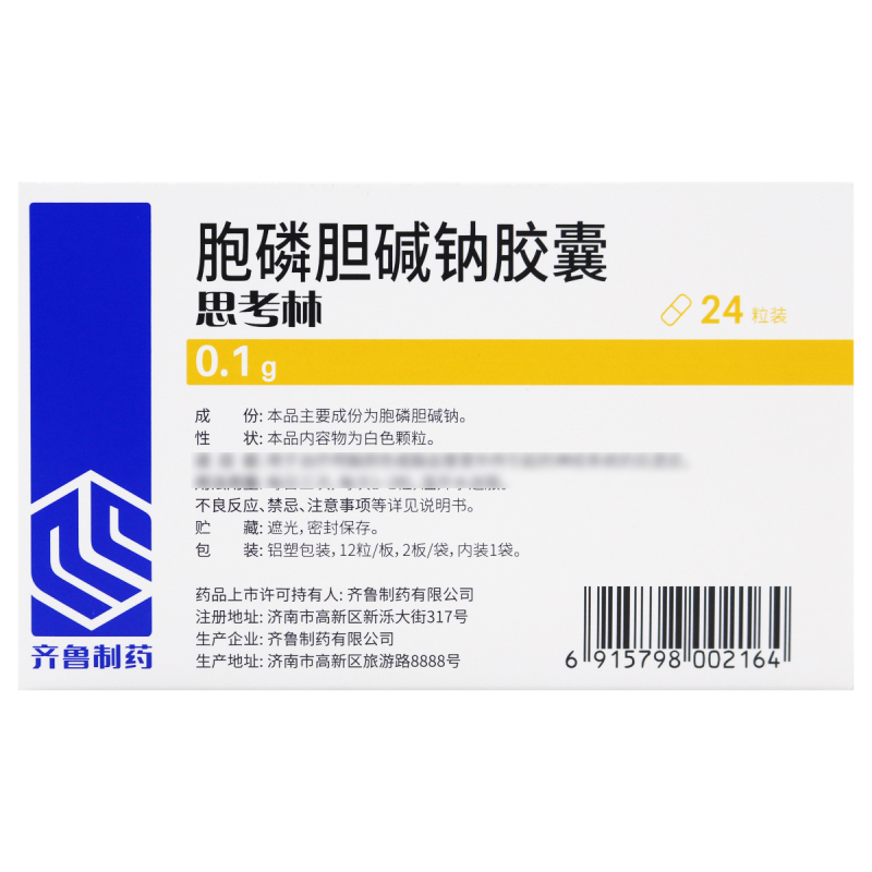 思考林胞磷胆碱钠胶囊0.1g*24粒/盒高清大图