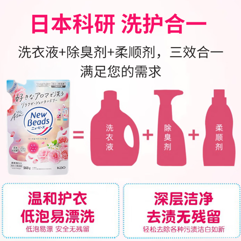 花王560g洗衣液替换装(玫瑰香型) 袋高清大图