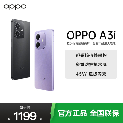 OPPO A3i 星辰紫 6GB+128GB 超硬核耐用战神 多重防护抗水溅 5100mAh 超能量大电池 45W 闪充