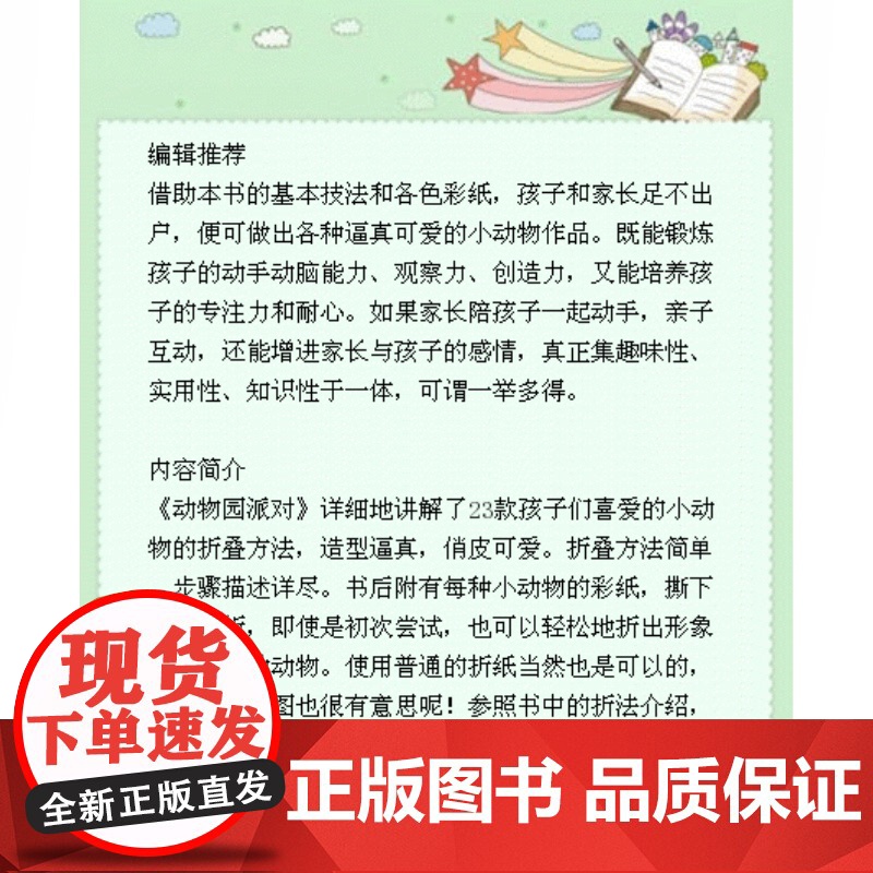 动物园派对 [日]主妇之友社著 胡玉婷译 SuperCool炫彩折纸 儿童智力启蒙手工益智游戏 正版图书籍 上海科学技术高清大图