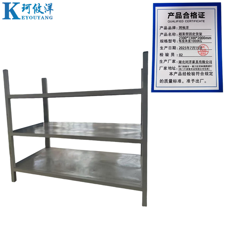 珂攸洋超重型固定货架2300*1300*2000mm每层承重1000KG组高清大图