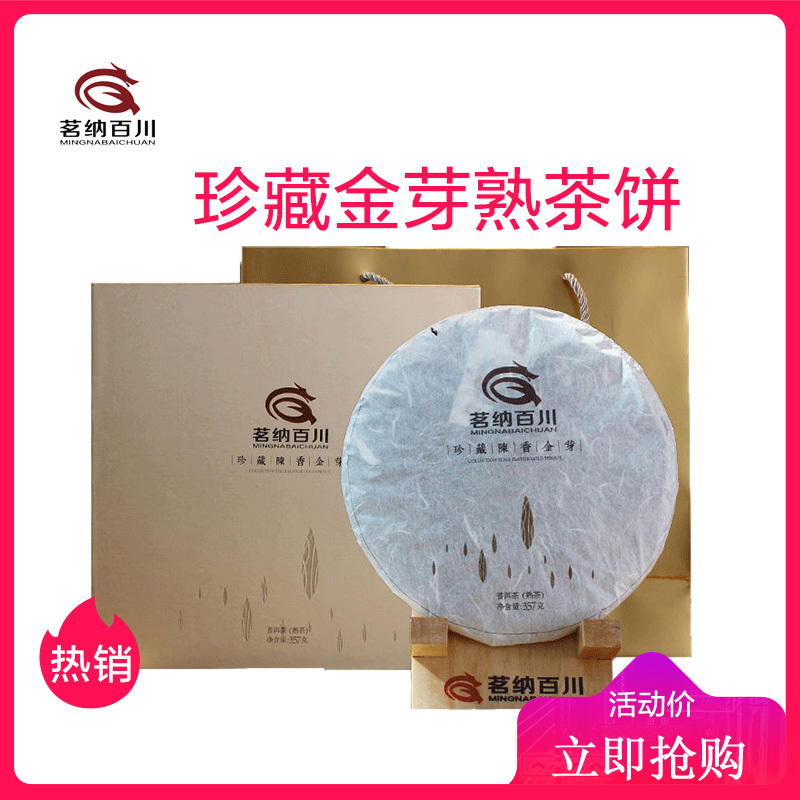 茗纳百川 普洱茶熟茶 特级 茶叶七子饼 茗茶珍藏陈香金芽饼茶357克金卡礼盒