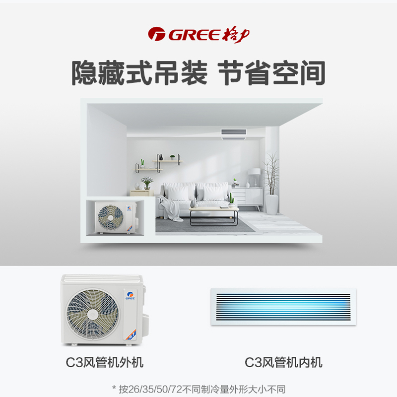 Gree/格力中央空调变频1.5匹新能效C3系列风管机一拖一FGR3.5Pd/C3Nh-N2[仅设备费,不含安装]