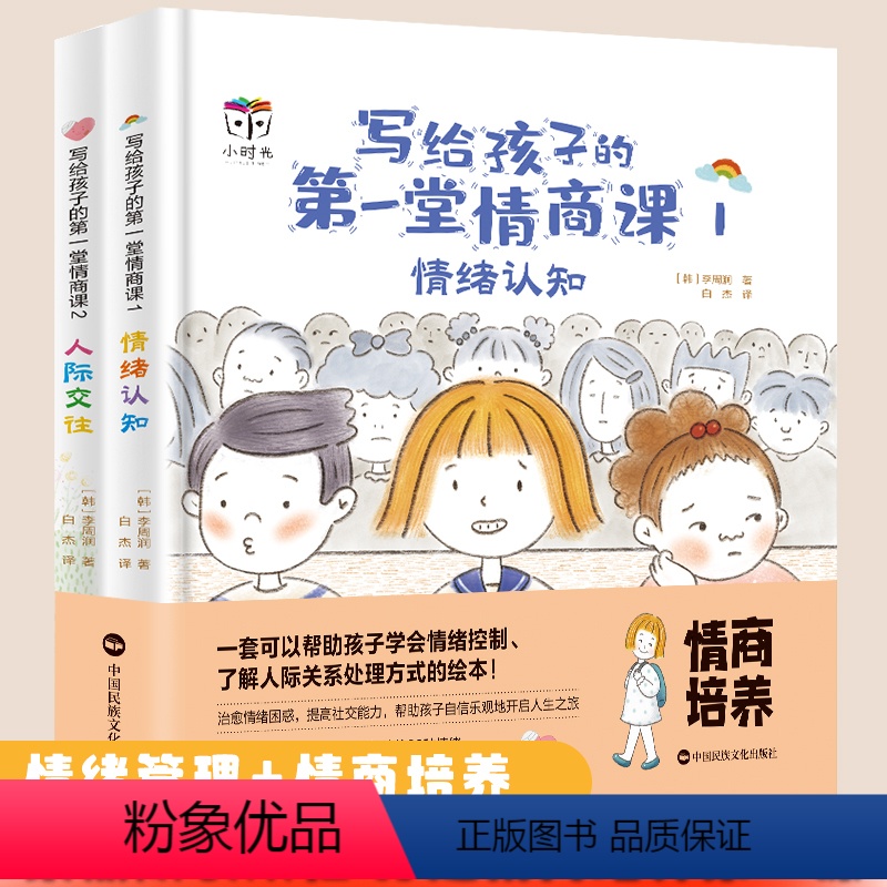 【正版】全2册写给孩子的第一堂情商课 3-6岁情商培养与训练 高情商书籍育儿书籍0-3岁家庭教育书籍情绪认知人际交往绘