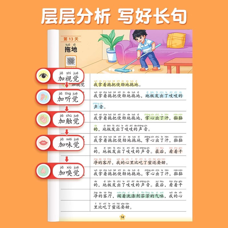 [三年级]扩句法+五感法+加词法+三年级作文起步 [正版]一看就会扩句法写作文小学语文扩词扩句练习五感法写作文一年级二年