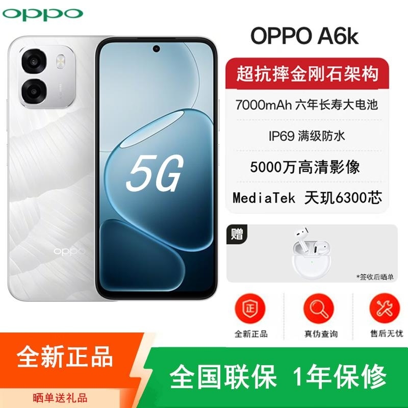 [全新]OPPO A6k 8+256GB 海贝白 7000mAh大毫安 45W 天玑6300芯 5000W超清影像 耐用高清大图