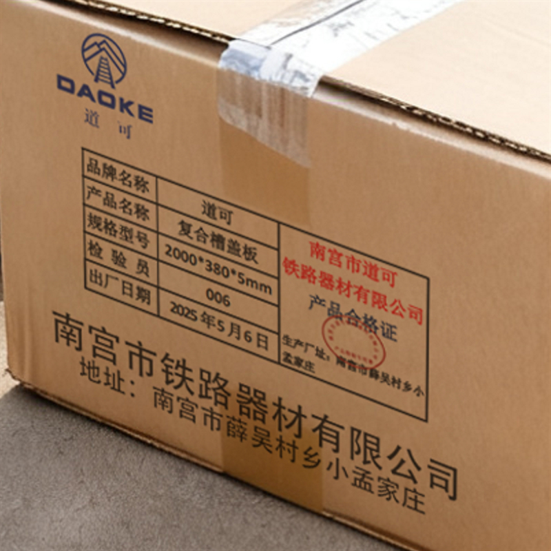 道可 复合槽盖板2000*380*5mm 根高清大图
