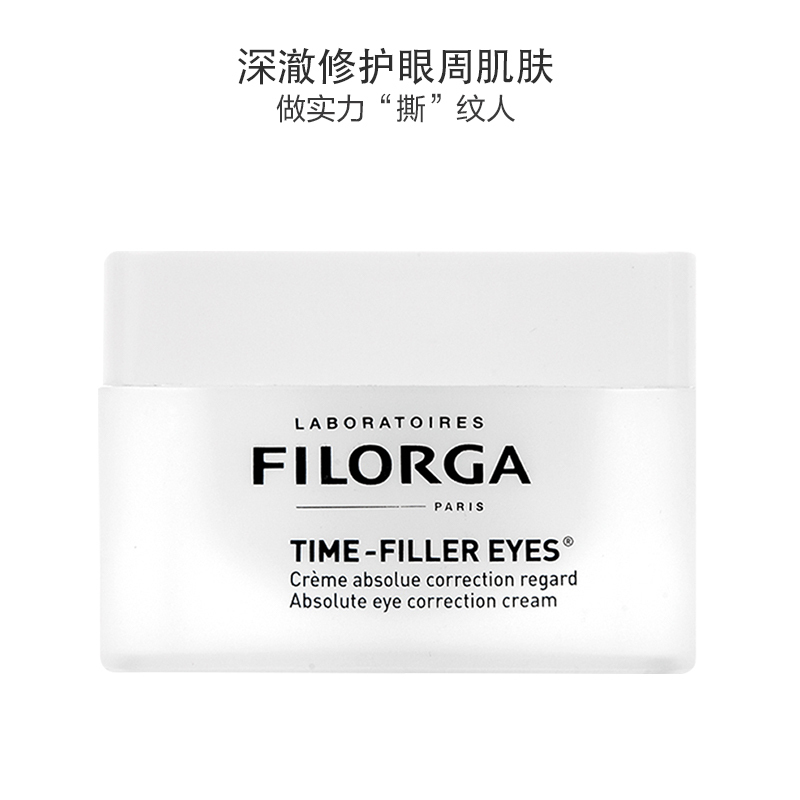 [法国超人气眼霜]FILORGA 菲洛嘉 逆时光 紧致眼霜 15ml/盒 紧致修护