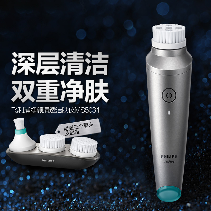 飞利浦(Philips)男士洁面仪MS5031/00银灰色 去黑头控油套装洗脸仪 配4个刷头深层清洁 双重净肤去黑头