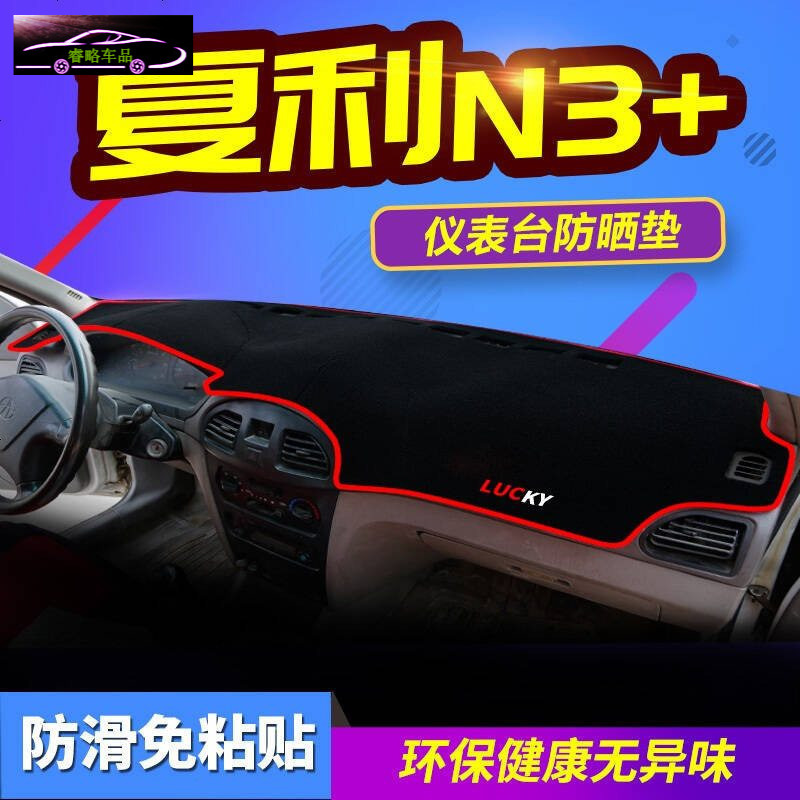 一汽骏派D60专用中控仪表台防晒避光垫骏派CX65夏利N3夏利A+改装工作台遮阳隔热防滑防反光垫