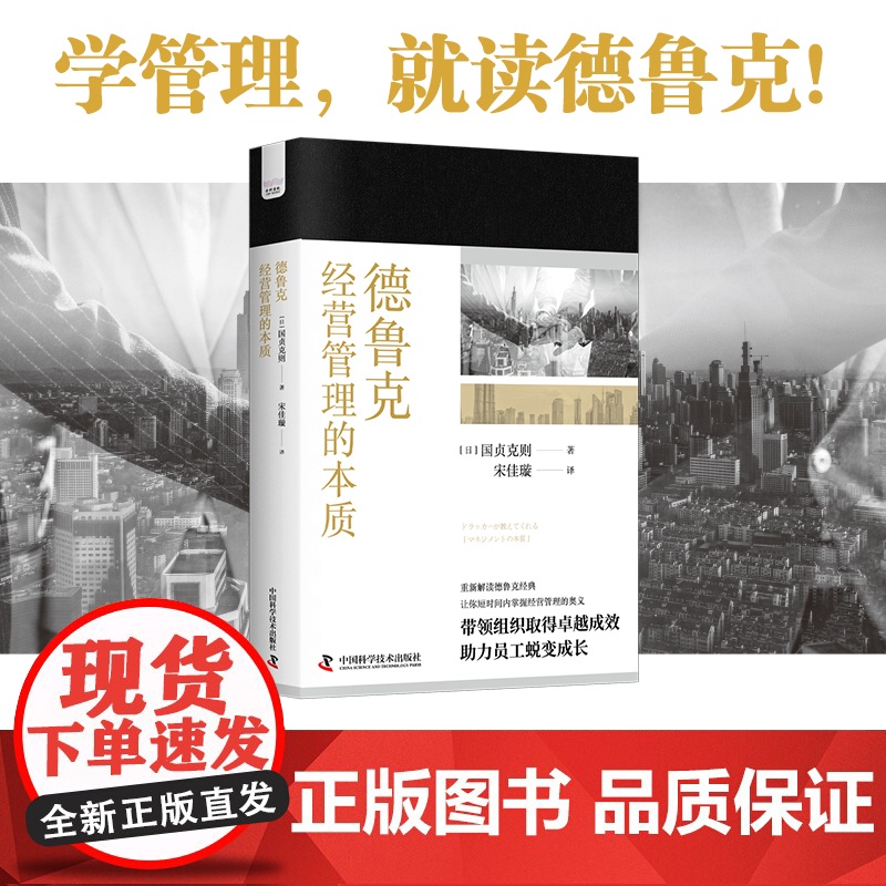 德鲁克经营管理的本质