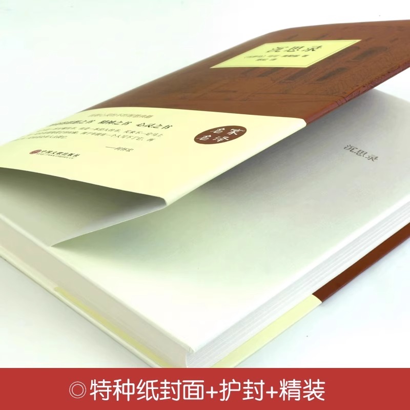 [正版]沉思录精装无删减马克奥勒留原著全集外国哲学名著为人处世智慧人生哲学西方哲学道德情操论书籍生命沉思录智慧高清大图