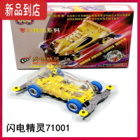 真智力博海堂四驱车 追云战 飙风游侠 奔雷骑士 1/32排齿拼装闪电精灵