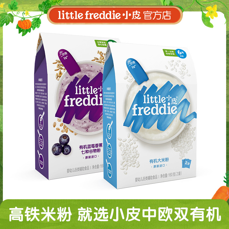 little Freddie小皮 米粉2盒装 原味+蓝莓