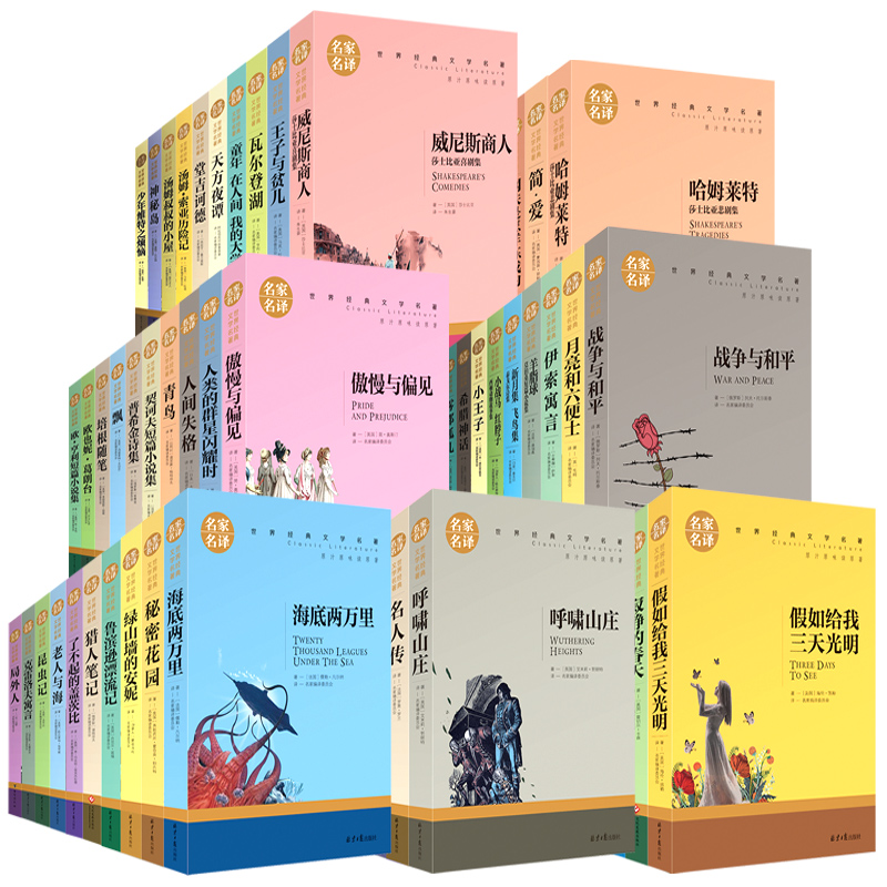 茶花女 [正版]任选名著全套67册 世界名著全套原著书籍小说经典儿童文假如给我三天光明昆虫记爱的教育海底两万里简爱中小学高清大图