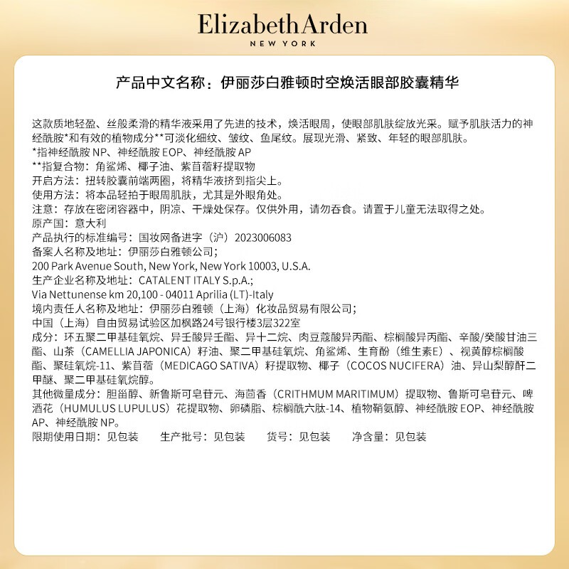 伊丽莎白雅顿 时空焕活眼部胶囊精华液5.2ml约30粒高清大图
