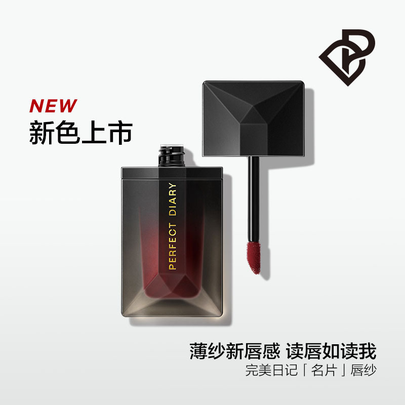 完美日记(PERFECT DIARY) 锁色薄纱名片唇釉207偏执红茶(棕调红茶色)高清大图