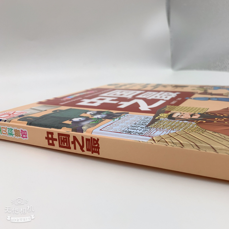 中国之最 [正版]抖音 中国之 世界之中国少年儿童百科全书青少版新阅读彩图中小学课外阅读书籍三四五六年级课外读物书籍