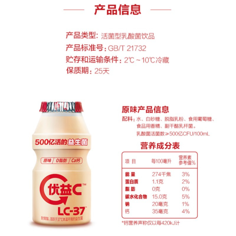 蒙牛优益C乳酸菌饮料原味100mL*5