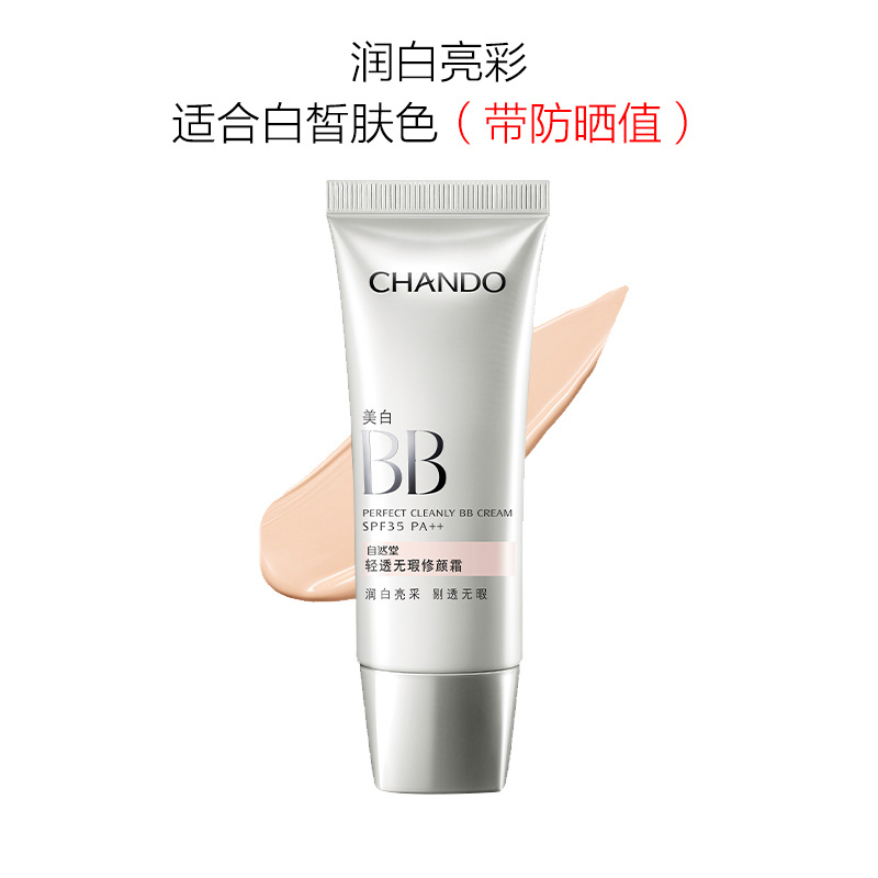自然堂bb霜轻透无瑕修颜霜SPF35PA++气垫霜美,白遮瑕防晒隔离保湿持久提亮肤色官方旗舰店官网正品女学生