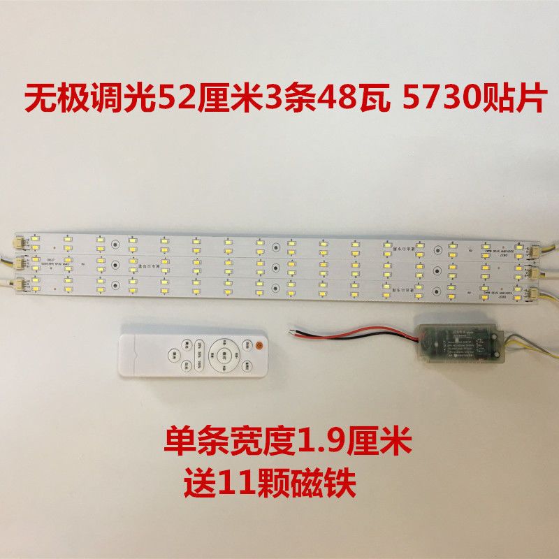 无极遥控31cm4条48W LED吸顶灯改造灯板无极调光灯条遥控灯带长条改造灯管H型节能光源