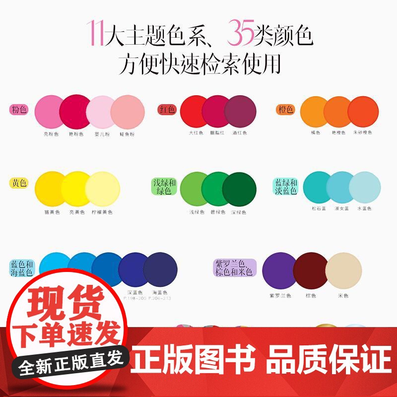 配色方案速查大全 色彩设计书配色手册色彩基础教程设计原理书籍色彩构成色彩搭配高清大图
