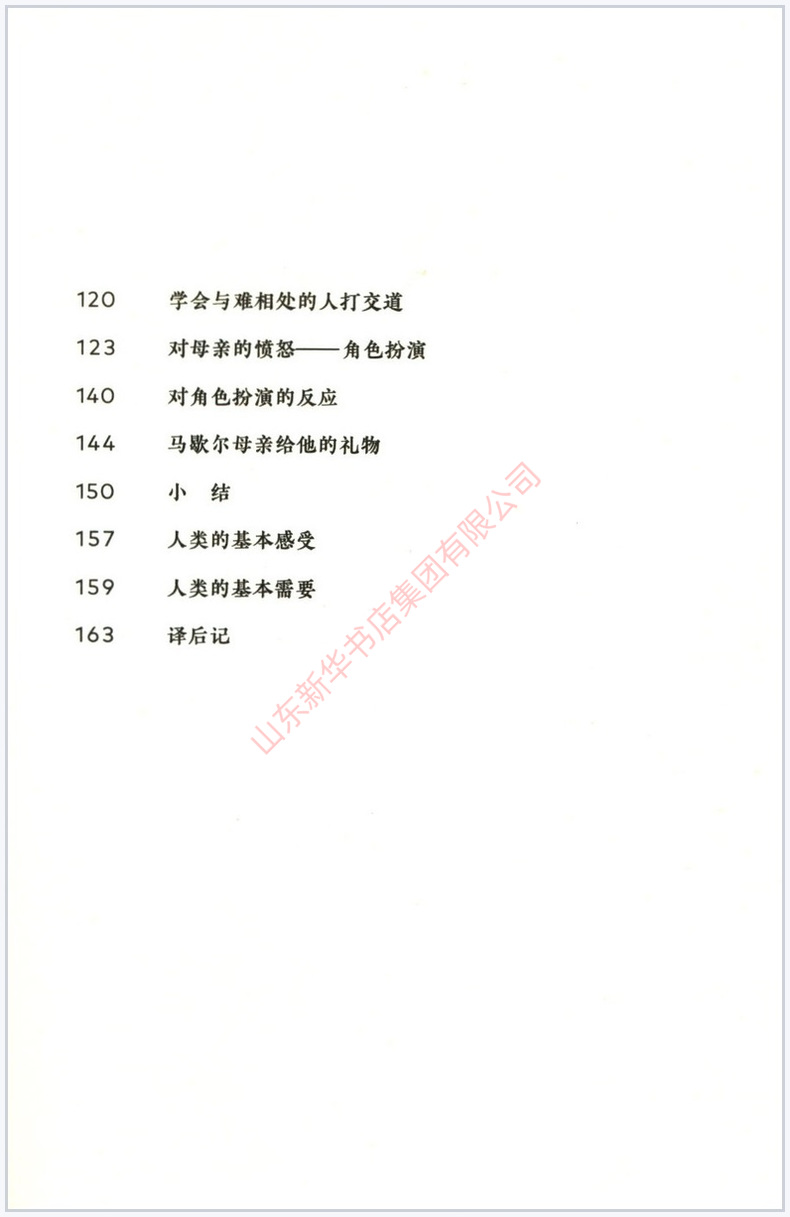 [正版]非暴力沟通冲突解决与疗愈和解非暴力沟通创始人马歇尔卢森堡著作不仅是一种沟通方式更是一种语言思维与生活方式书店书高清大图