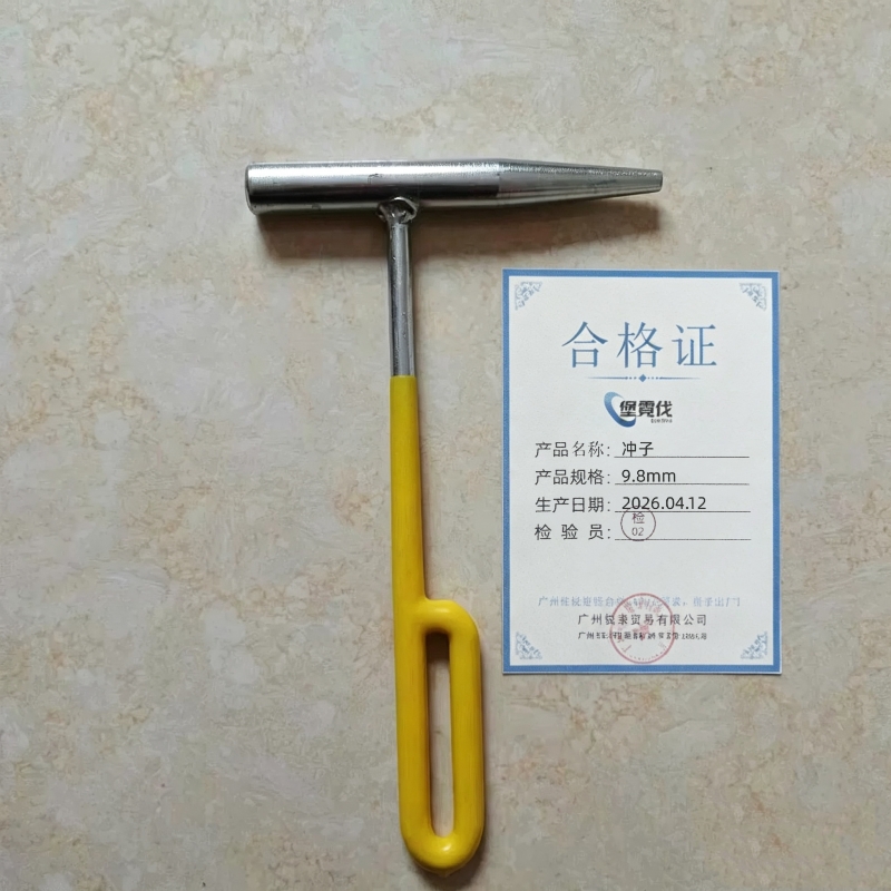 堡霓伐 冲子 9.8mm 根高清大图